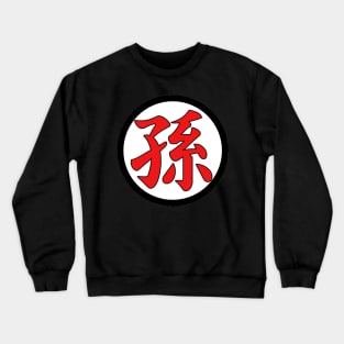 son dbz Crewneck Sweatshirt